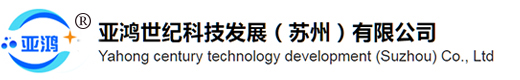 Yahong Century Technology Development (Suzhou) Co., Ltd